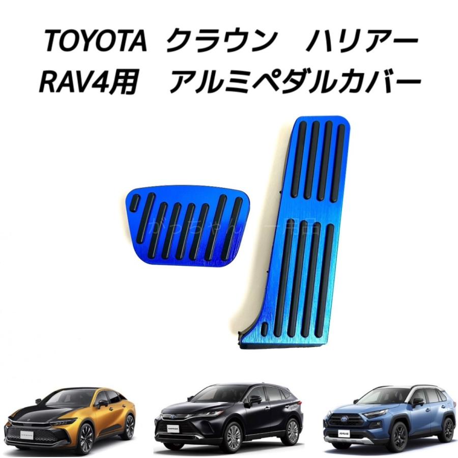 TOYOTA トヨタ車用 高品質アルミペダル クラウン ハリアー RAV4用 カスタム ペダルカバー アクセルペダルカバー｜gajigarage｜16