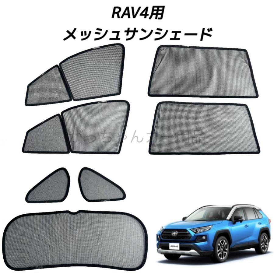 TOYOTA トヨタ RAV4用 メッシュサンシェード フロントドア TOYOTA トヨタ RAV4用 メッシュサンシェード フロントドア