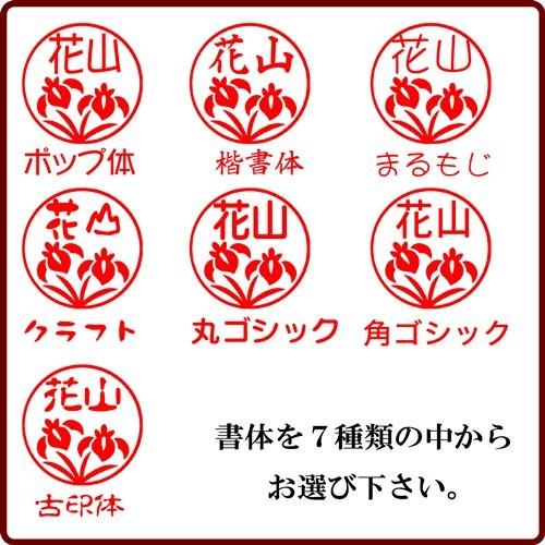花の印鑑 かわいい花シリーズ 本つげ12mmサイズ : 我路屋はん工房