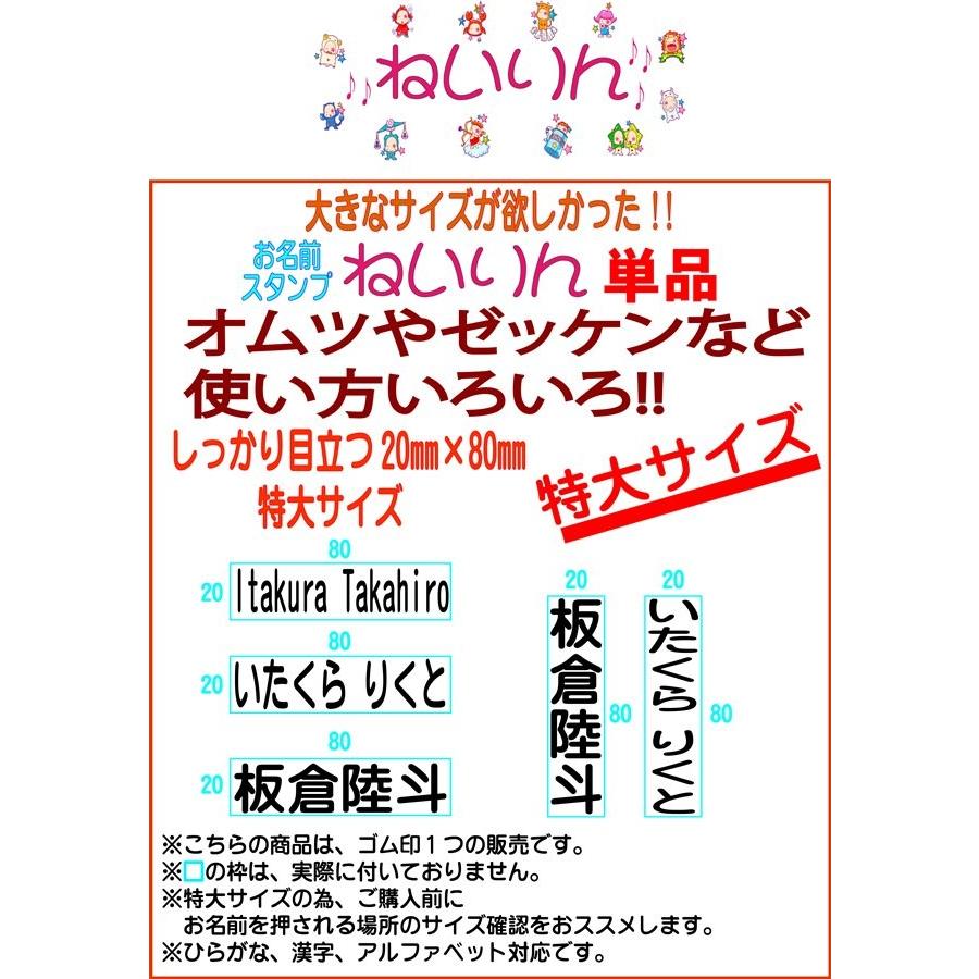 お名前スタンプ ねいりん 単品 特大サイズ Neirintokudai 我路屋はん工房ヤフーショップ 通販 Yahoo ショッピング