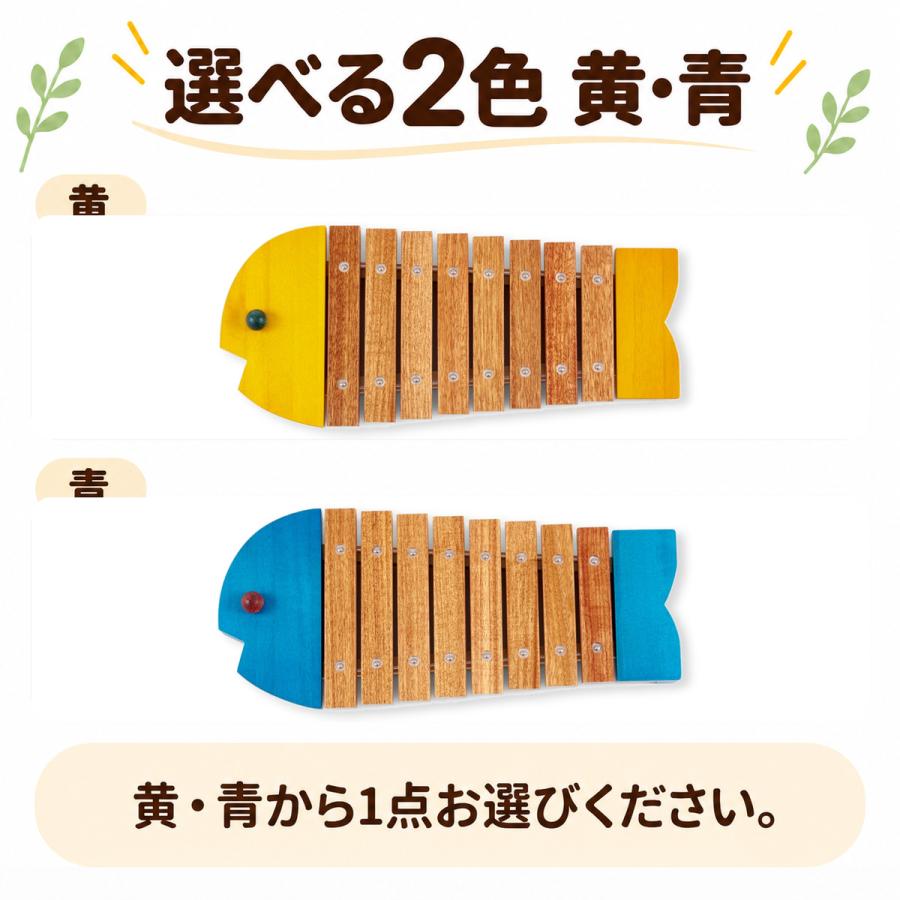 ボーネルンド（Bornelund） おさかなシロフォン（黄 BZ8000Y／青