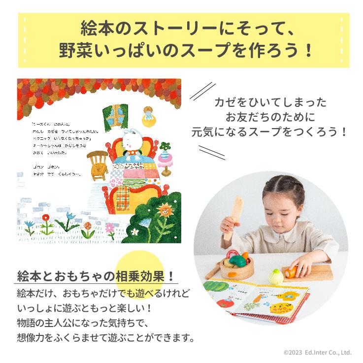 【名前入れ・ラッピング無料】 知育玩具 ままごと 絵本 チーズくんのおいしいスープ 名入れ無料I エドインター 名入れ無料 木のおもちゃ 出産 プレゼント 1歳 | エド・インター | 03
