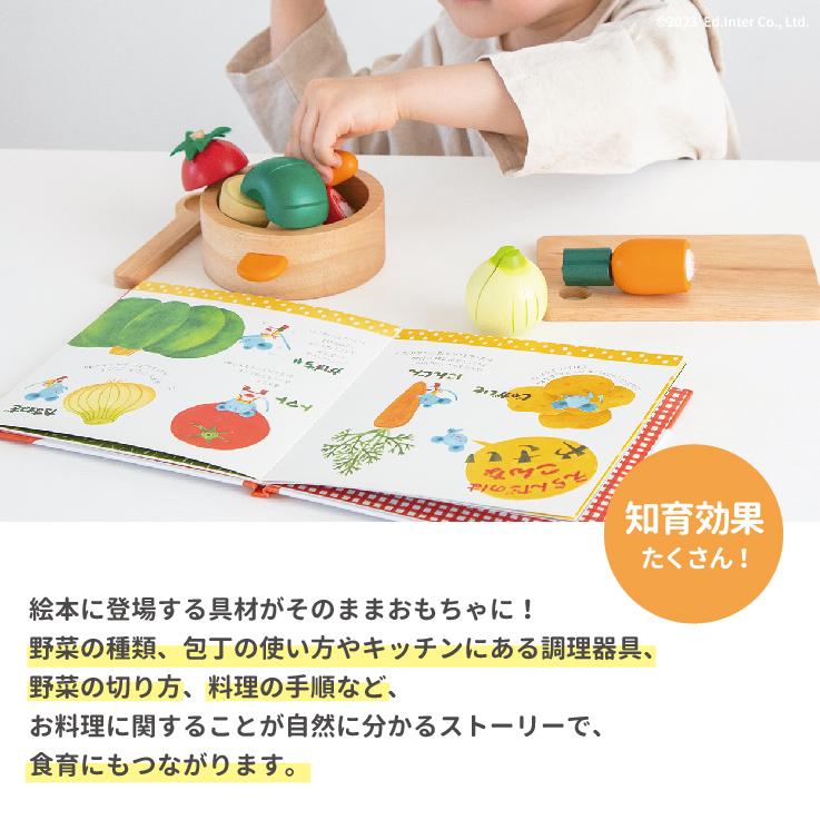 【名前入れ・ラッピング無料】 知育玩具 ままごと 絵本 チーズくんのおいしいスープ 名入れ無料I エドインター 名入れ無料 木のおもちゃ 出産 プレゼント 1歳 | エド・インター | 04