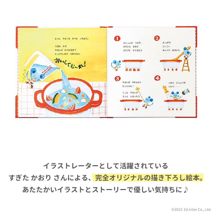 【名前入れ・ラッピング無料】 知育玩具 ままごと 絵本 チーズくんのおいしいスープ 名入れ無料I エドインター 名入れ無料 木のおもちゃ 出産 プレゼント 1歳 | エド・インター | 05
