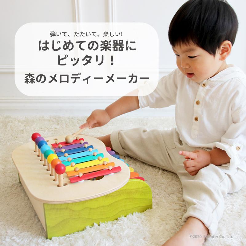ピアノ 鉄琴 森のメロディーメーカー エドインター 名入れ 出産祝い 木のおもちゃ 赤ちゃん 楽器 誕生日 知育玩具 Outlet Sale 男の子 女の子 1歳