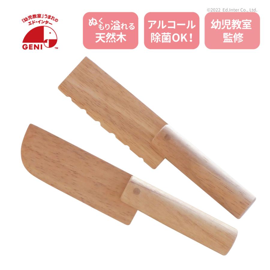 ままごと 木製 包丁・パンナイフ エドインター おままごと 誕生日 木のおもちゃ キッチン 知育玩具 出産祝い プレゼント ごっこ遊び 男の子 女の子 1歳 2歳 3歳 | エド・インター
