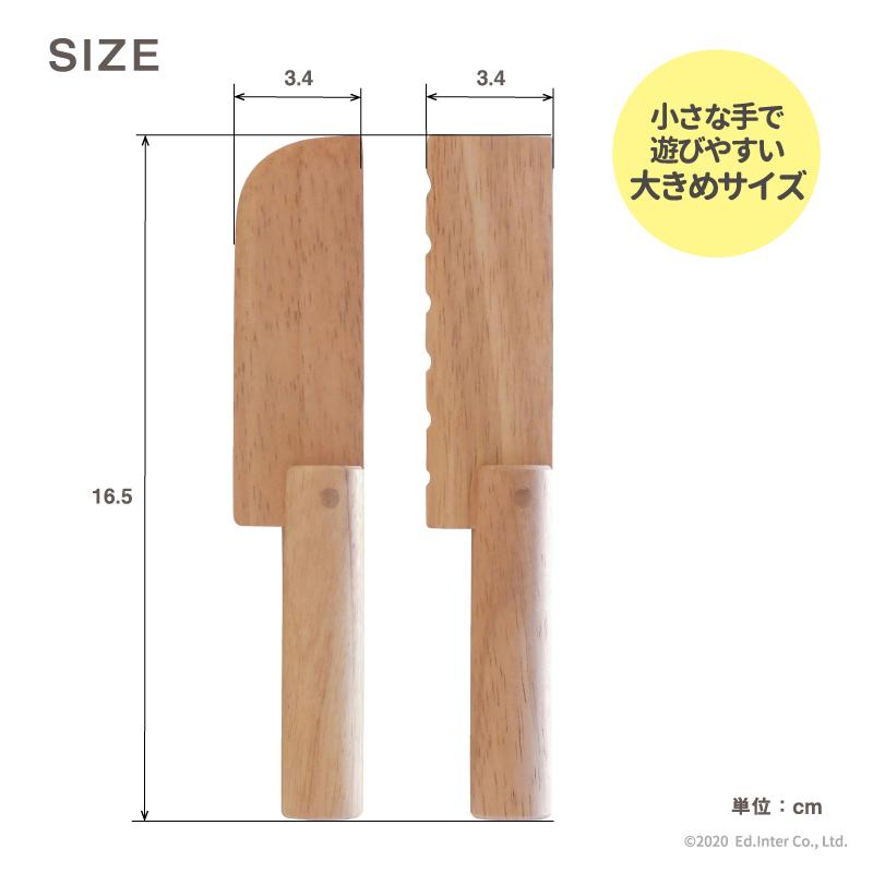 ままごと 木製 包丁・パンナイフ エドインター おままごと 誕生日 木のおもちゃ キッチン 知育玩具 出産祝い プレゼント ごっこ遊び 男の子 女の子 1歳 2歳 3歳 | エド・インター | 08