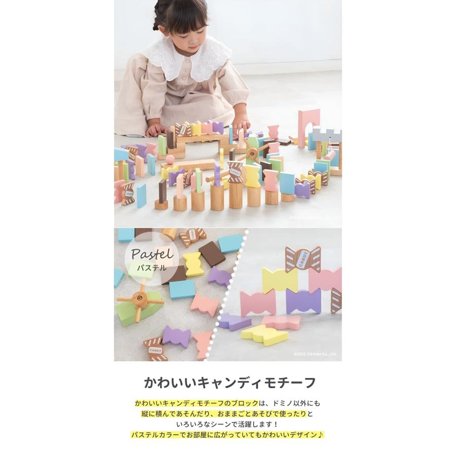 エド・インター（Ed・Inter） 積み木 ドキドキドミノ キャンディドミノ