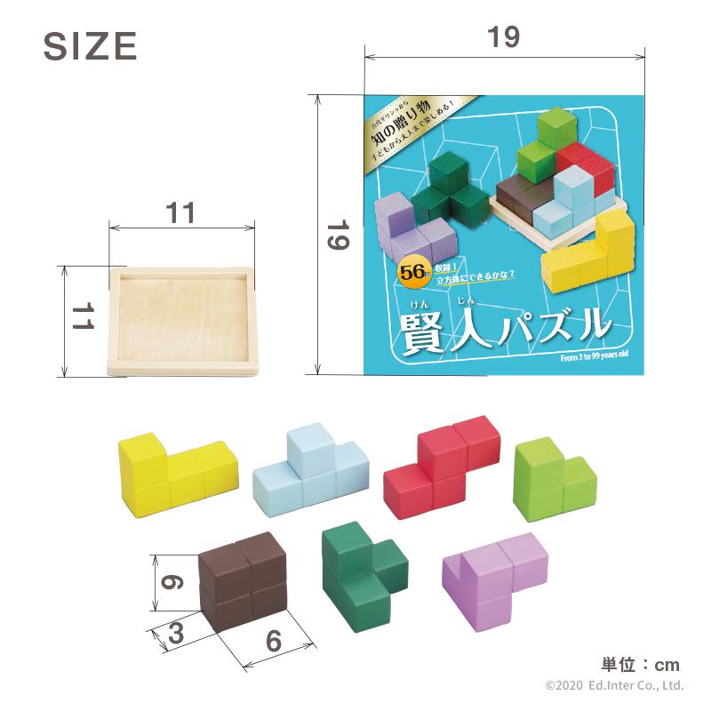 ラッピング無料 賢人パズル エドインター 立体パズル 積み木 木のおもちゃ 知育玩具 1歳 2歳 3歳 脳トレ | エド・インター | 14