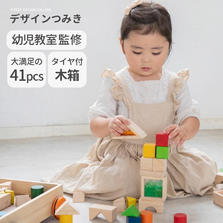 積み木 出産祝い デザインつみき 名入れ無料I エドインター 名入れ無料 つみき 木のおもちゃ 1歳 男の子 女の子 誕生日 知育玩具 赤ちゃん プレゼント ギフトの画像