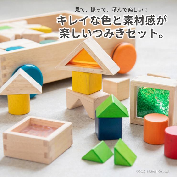 積み木 出産祝い デザインつみき 名入れ無料I エドインター 名入れ無料 つみき 木のおもちゃ 1歳 男の子 女の子 誕生日 知育玩具 赤ちゃん プレゼント ギフトの画像