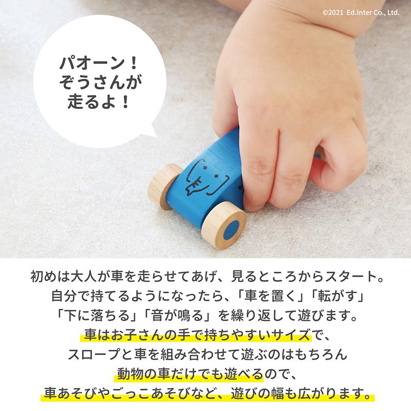 ラッピング無料 木のおもちゃ スロープ 森のうんどう会 エドインター スロープトイ 転がるおもちゃ 車 知育玩具 誕生日 出産祝い プレゼント 男の子 女の子 1歳の画像