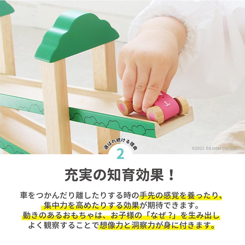 ラッピング無料 木のおもちゃ スロープ 森のうんどう会 エドインター スロープトイ 転がるおもちゃ 車 知育玩具 誕生日 出産祝い プレゼント 男の子 女の子 1歳の画像