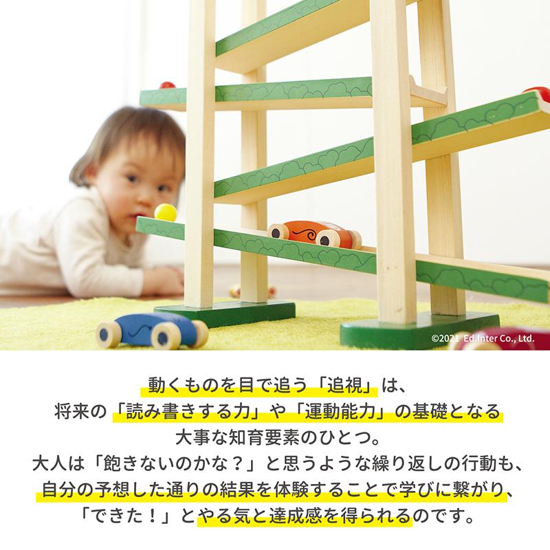 ラッピング無料 木のおもちゃ スロープ 森のうんどう会 エドインター スロープトイ 転がるおもちゃ 車 知育玩具 誕生日 出産祝い プレゼント 男の子 女の子 1歳の画像
