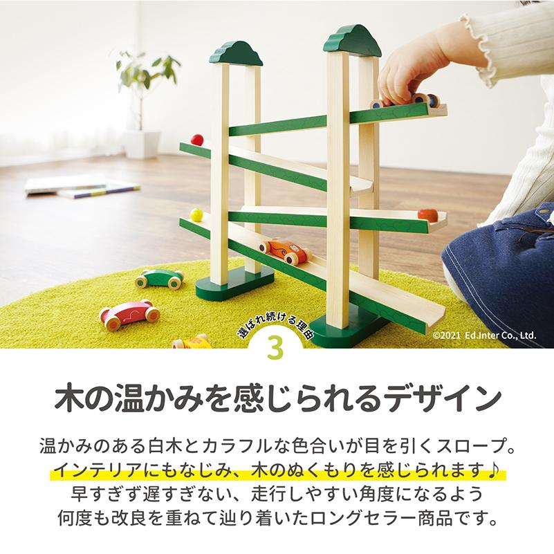 ラッピング無料 木のおもちゃ スロープ 森のうんどう会 エドインター スロープトイ 転がるおもちゃ 車 知育玩具 誕生日 出産祝い プレゼント 男の子 女の子 1歳の画像