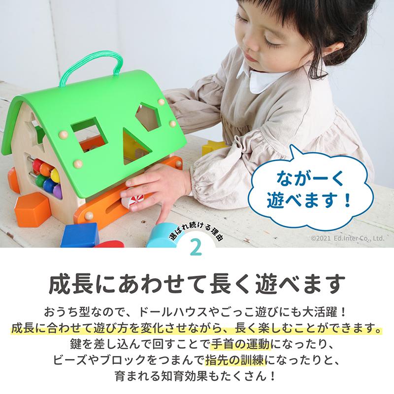 木のおもちゃ 型はめ あそびのおうち 名入れ無料 エドインター 名入れ無料 積み木 知育玩具 パズル ごっこ遊び ポットン落とし 出産祝い 誕生日 プレゼント 0歳の画像
