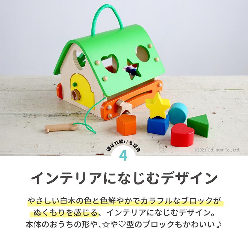 木のおもちゃ 型はめ あそびのおうち 名入れ無料 エドインター 名入れ無料 積み木 知育玩具 パズル ごっこ遊び ポットン落とし 出産祝い 誕生日 プレゼント 0歳の画像
