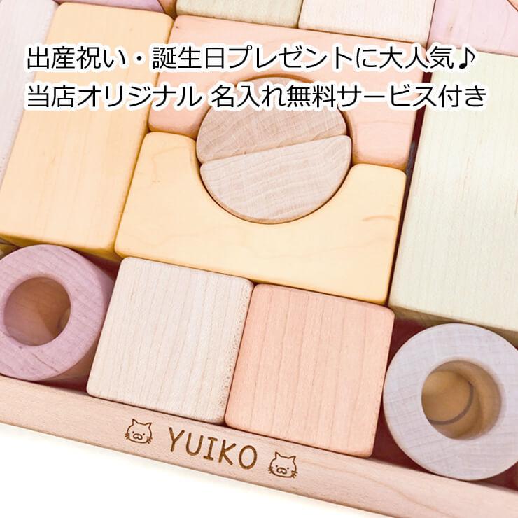 積み木 日本製 出産祝い つみきのいえ M 名入れ無料I エドインター 名入れ無料 0歳 1歳 男の子 女の子 木製 木のおもちゃ 誕生日 プレゼント ギフトの画像