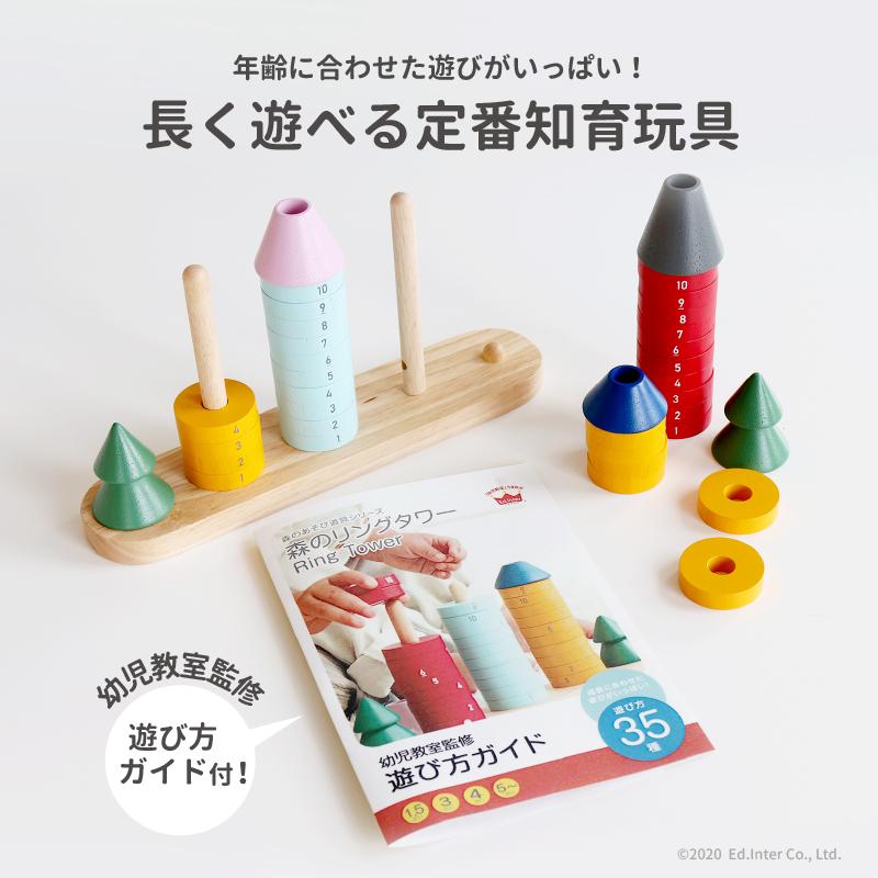 ラッピング無料 知育玩具 棒通し 棒さし 木のおもちゃ 森のリングタワー エドインター 出産祝い 積み木 子供 赤ちゃん 誕生日 プレゼント 男の子 女の子 |  | 01