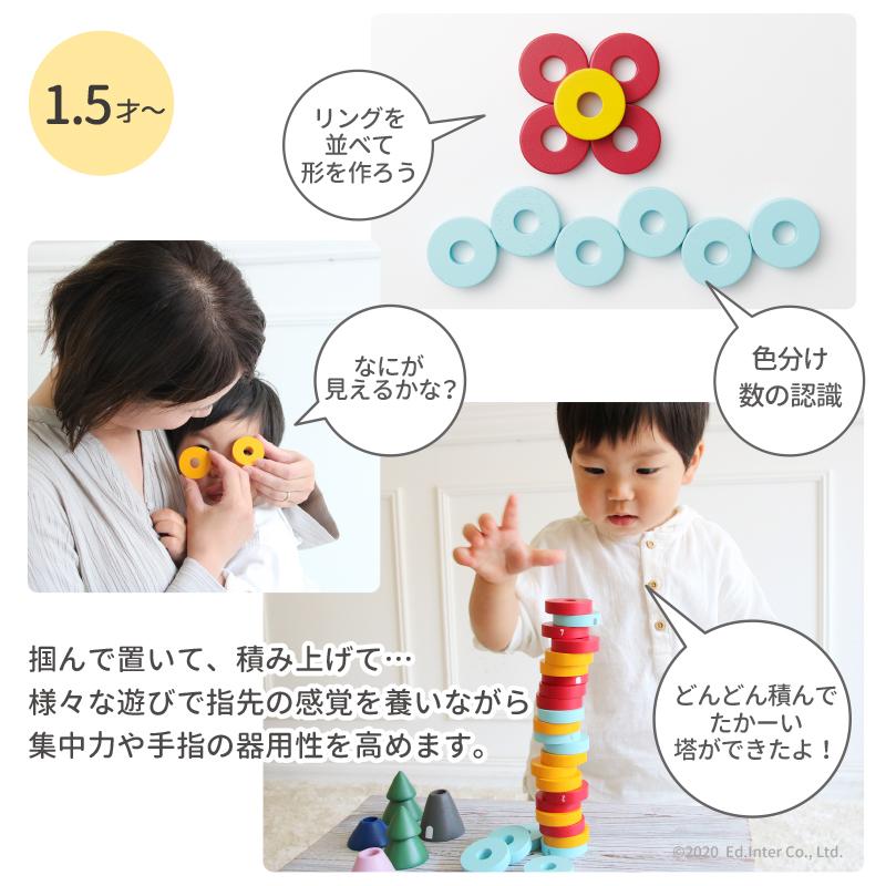 ラッピング無料 知育玩具 棒通し 棒さし 木のおもちゃ 森のリングタワー エドインター 出産祝い 積み木 子供 赤ちゃん 誕生日 プレゼント 男の子 女の子 |  | 05