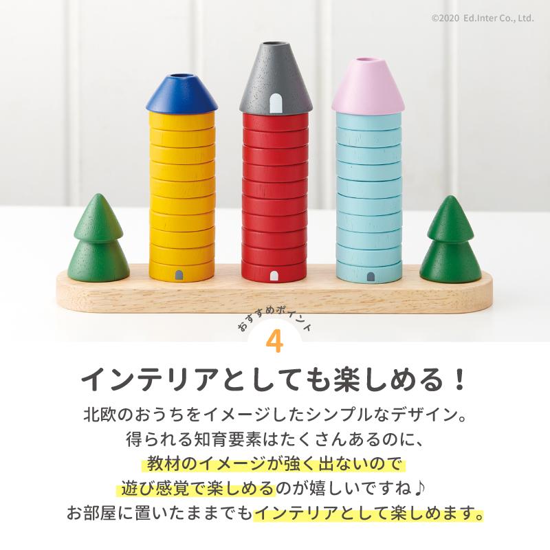 ラッピング無料 知育玩具 棒通し 棒さし 木のおもちゃ 森のリングタワー エドインター 出産祝い 積み木 子供 赤ちゃん 誕生日 プレゼント 男の子 女の子 |  | 09