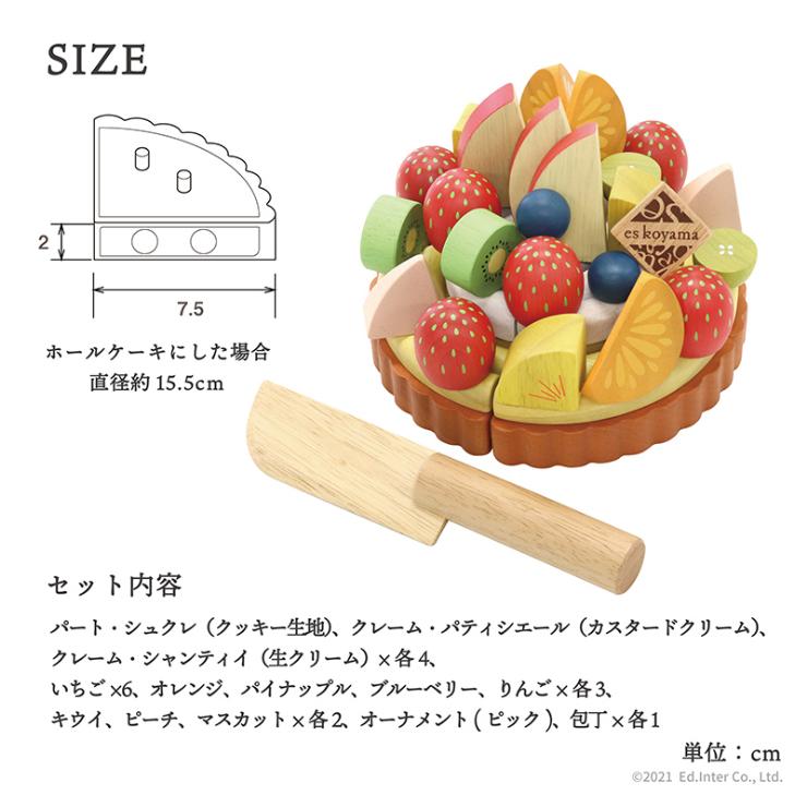 【レビュー特典あり】 ままごと ケーキ 木製 ごっこ遊び 夢のフルーツタルト 名入れ無料I エドインター 名入れ無料 誕生日 プレゼント 木のおもちゃ 知育玩具の画像