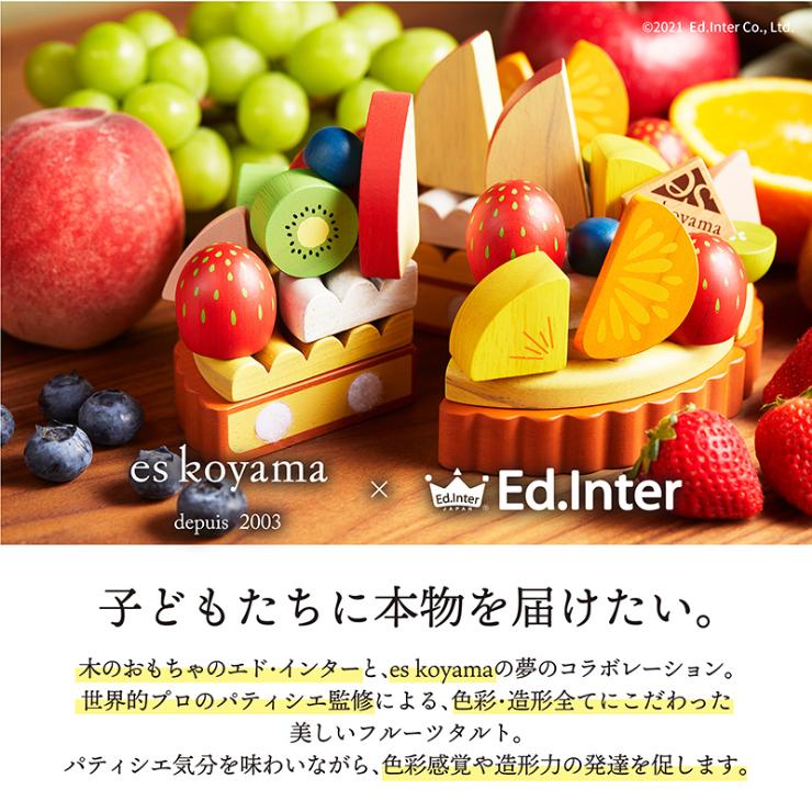 エド・インター（Ed・Inter） 【レビュー特典あり】 ままごと ケーキ