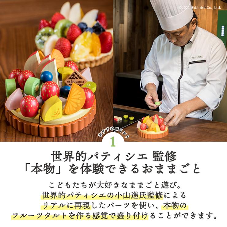 【レビュー特典あり】 ままごと ケーキ 木製 ごっこ遊び 夢のフルーツタルト 名入れ無料I エドインター 名入れ無料 誕生日 プレゼント 木のおもちゃ 知育玩具の画像