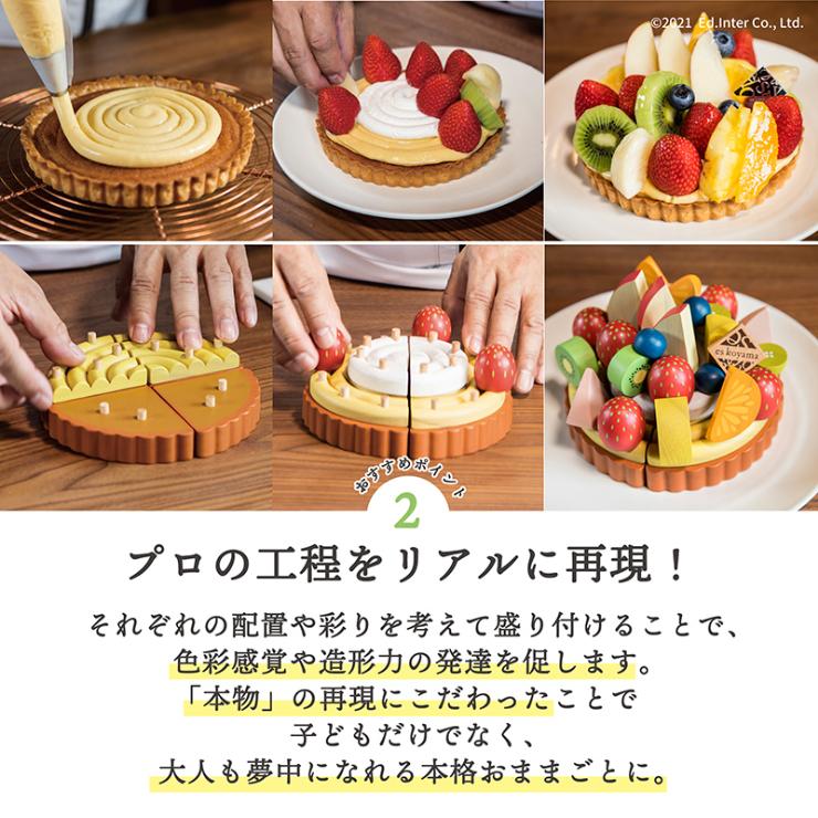 【レビュー特典あり】 ままごと ケーキ 木製 ごっこ遊び 夢のフルーツタルト 名入れ無料I エドインター 名入れ無料 誕生日 プレゼント 木のおもちゃ 知育玩具の画像