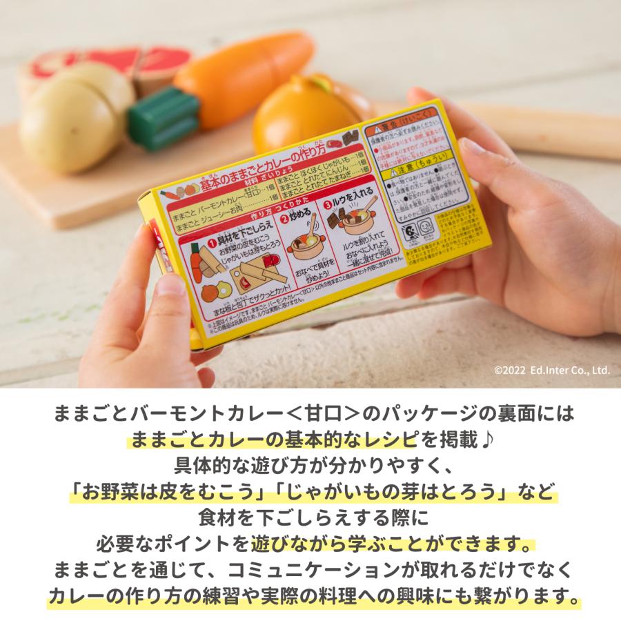 木製 ままごと バーモントカレーセット エドインター 名入れ キッチン ままごとセット おままごと 調理器具 おもちゃ 知育玩具 食材 ごっこ遊び クッキングトイ｜gaju｜08