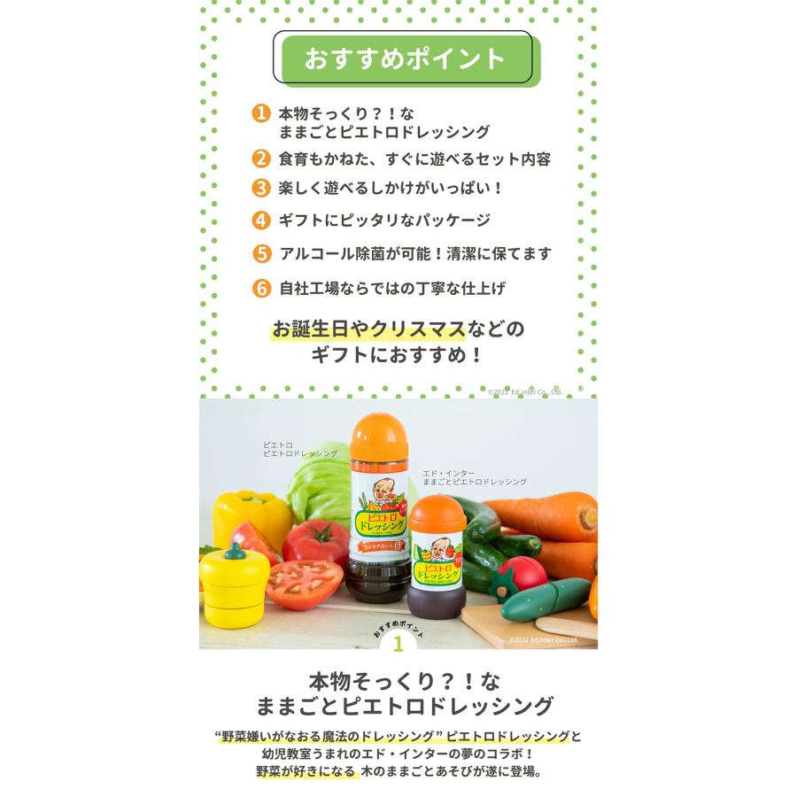 木製 ままごと ピエトロサラダドレッシング サラダセット 名入れ無料I エドインター 名入れ無料 キッチン ままごとセット おままごと 調理器具 木のおもちゃ | エド・インター | 01