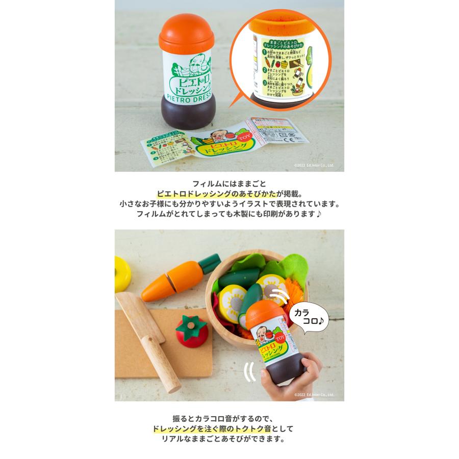 木製 ままごと ピエトロサラダドレッシング サラダセット 名入れ無料I エドインター 名入れ無料 キッチン ままごとセット おままごと 調理器具 木のおもちゃ | エド・インター | 03