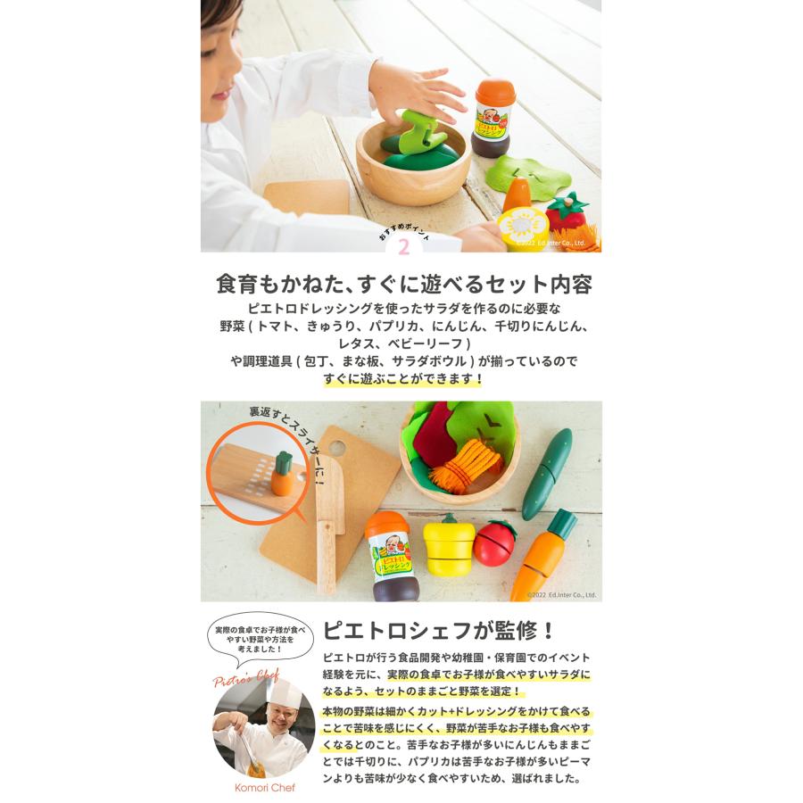 木製 ままごと ピエトロサラダドレッシング サラダセット 名入れ無料I エドインター 名入れ無料 キッチン ままごとセット おままごと 調理器具 木のおもちゃ | エド・インター | 04