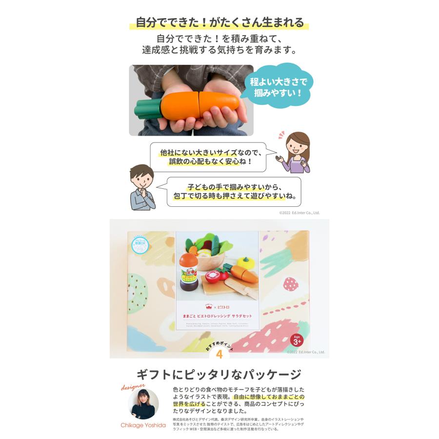 木製 ままごと ピエトロサラダドレッシング サラダセット 名入れ無料I エドインター 名入れ無料 キッチン ままごとセット おままごと 調理器具 木のおもちゃ | エド・インター | 07