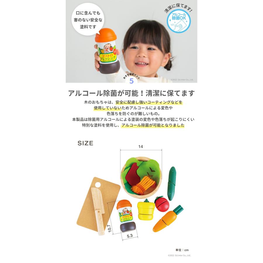 木製 ままごと ピエトロサラダドレッシング サラダセット 名入れ無料I エドインター 名入れ無料 キッチン ままごとセット おままごと 調理器具 木のおもちゃ | エド・インター | 08