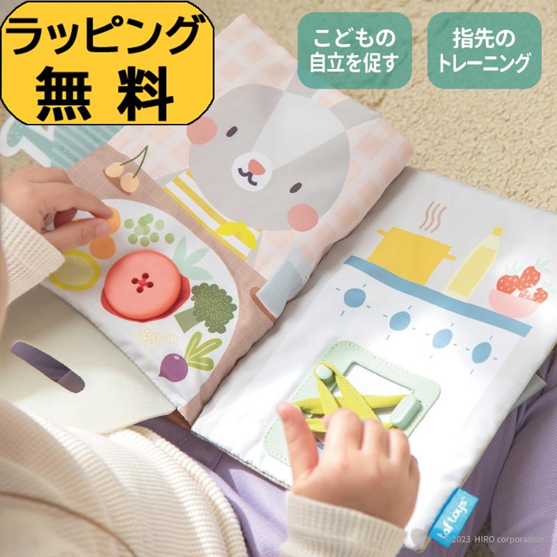 エド・インター（Ed・Inter） ラッピング無料 布絵本 ぬのえほん