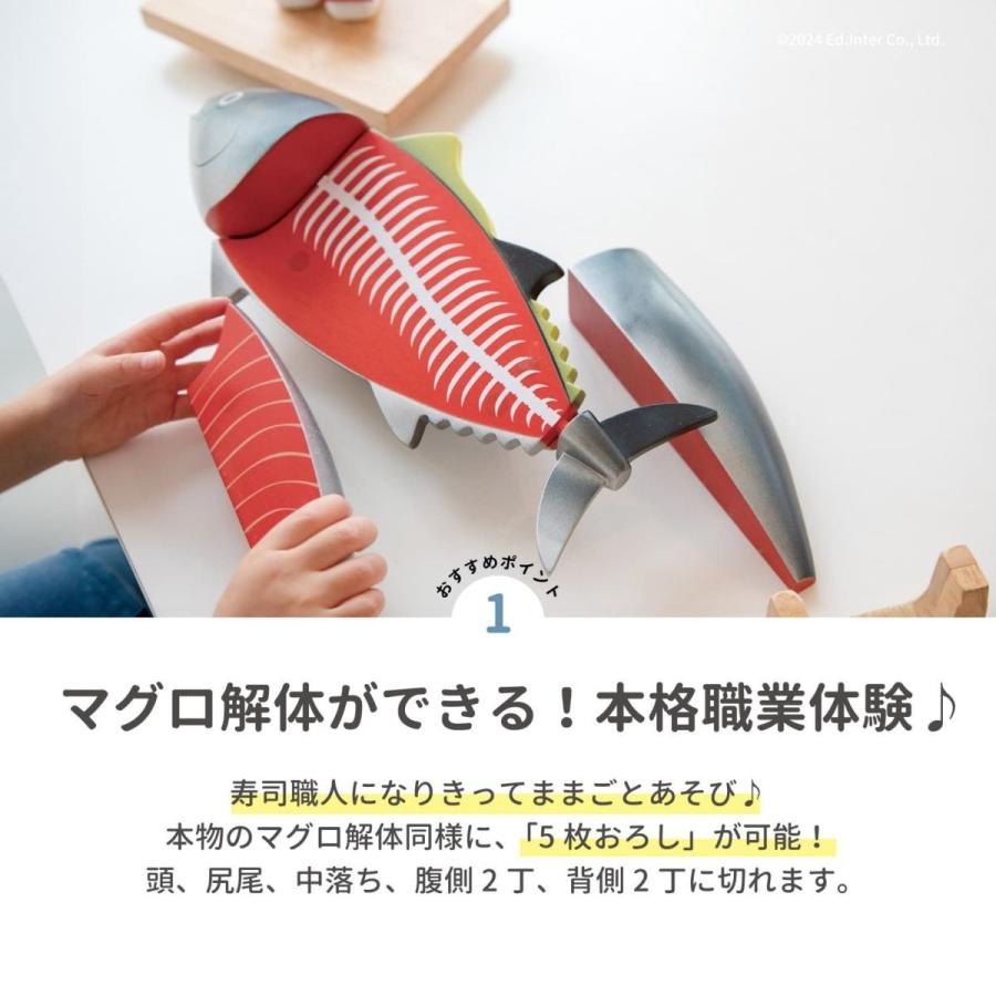 【レビュー特典あり】 ままごと マグロ解体！寿司職人セット 名入れ無料I エドインター 名入れ無料 木のおもちゃ ごっこ遊び 誕生日 プレゼント １歳 ２歳 ３歳の画像