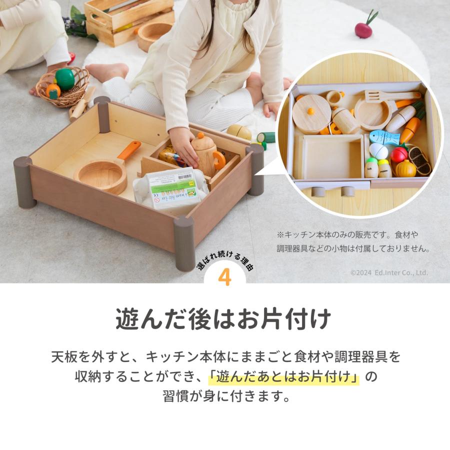 エドインター　ままごとキッチン、食材のセット エド・インター 【包丁おまけ＆レビュー特典あり】 日本製