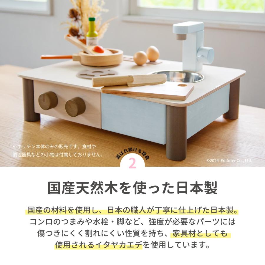 エド・インター（Ed・Inter） 日本製 ままごと キッチン インテリアに