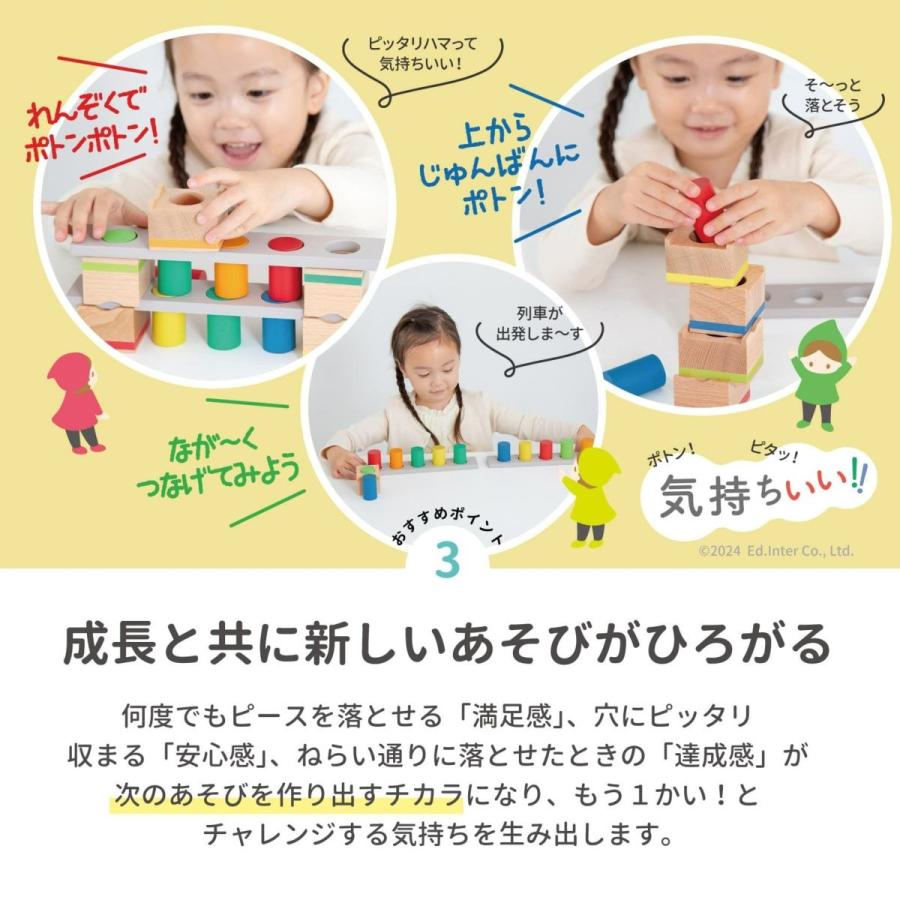 エド・インター（Ed・Inter） ラッピング無料 積み木 知育玩具 ポトン