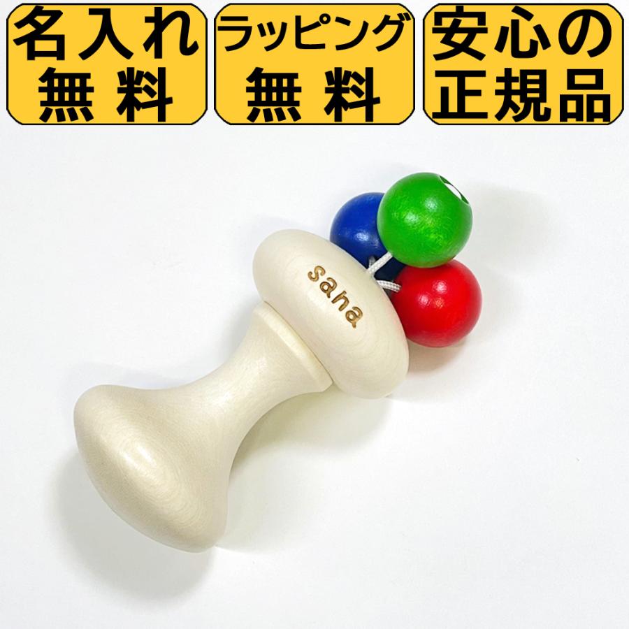 naef（ネフ） 【名入れ・ラッピング無料】 がらがら ガラガラ 出産祝い