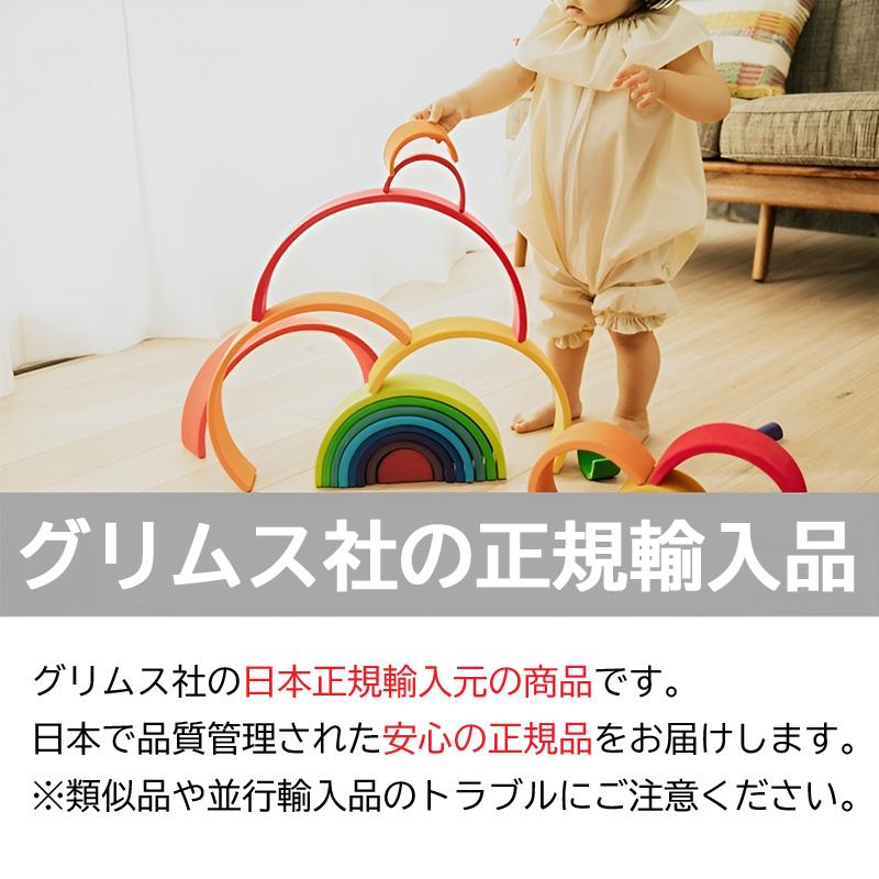 【正規品】GRIMM`S グリムス 虹色トンネル ラージ (アーチレインボー) 0才-7才〉グリムス虹色トンネル ラージ（アーチレインボー・大