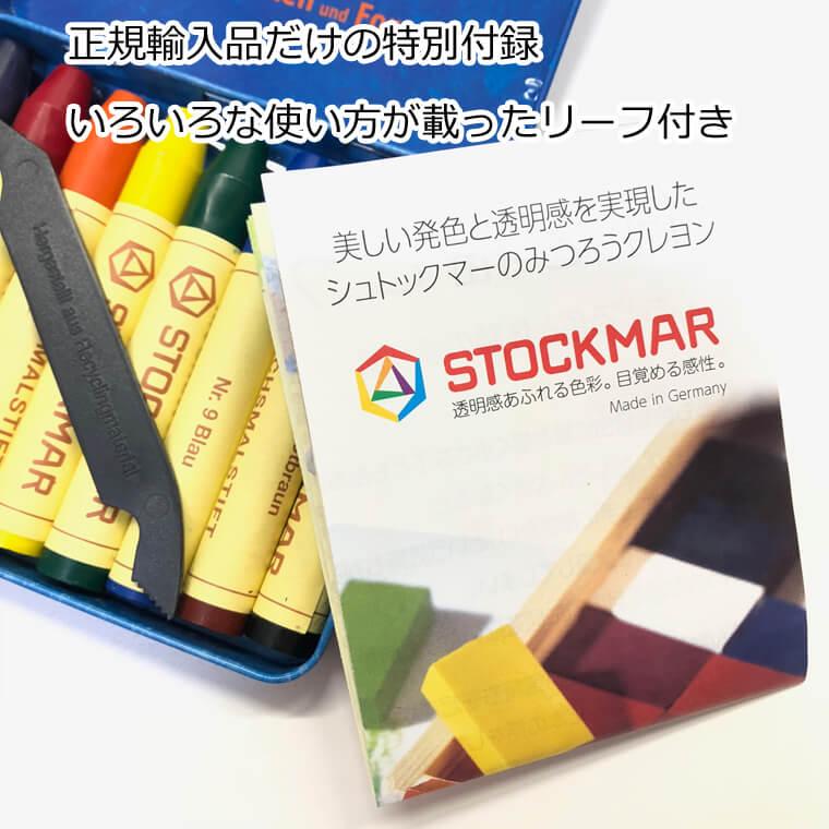 クレヨン 安全 シュトックマー 蜜蝋クレヨン スティッククレヨン16色