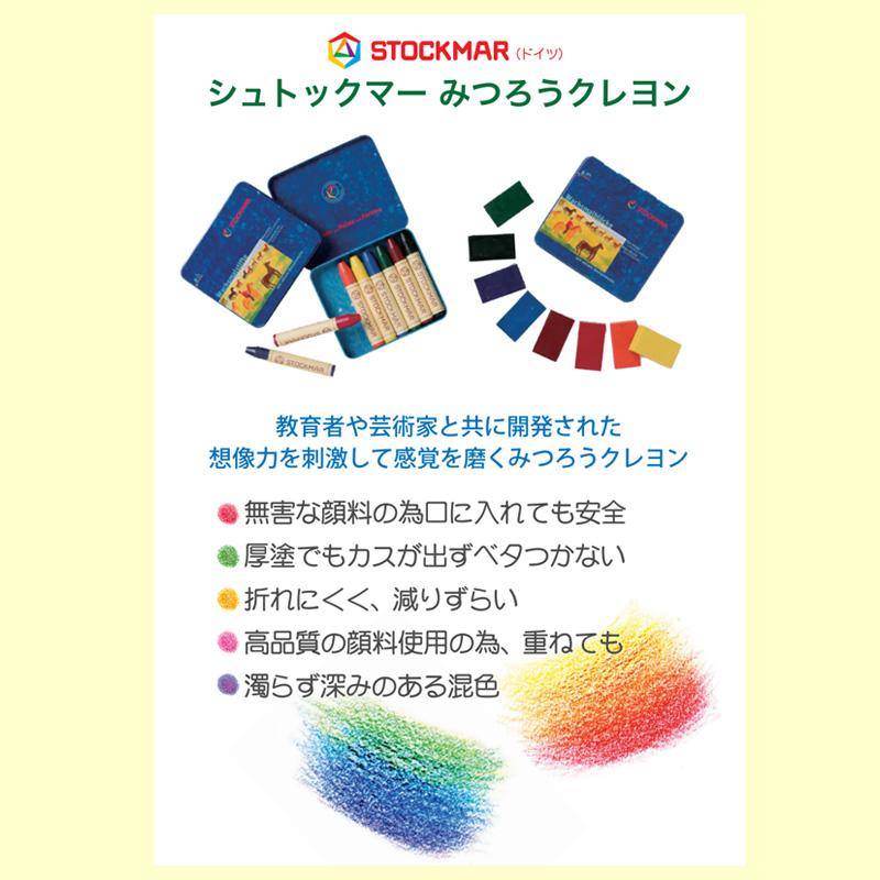 クレヨン 安全 シュトックマー 蜜蝋クレヨン スティッククレヨン16色