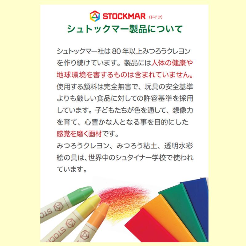 クレヨン 安全 シュトックマー 蜜蝋クレヨン スティッククレヨン16色