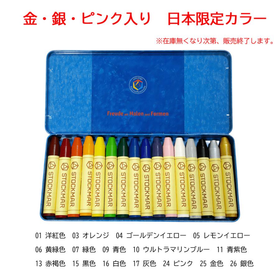 クレヨン 安全 シュトックマー 蜜蝋クレヨン スティッククレヨン16色