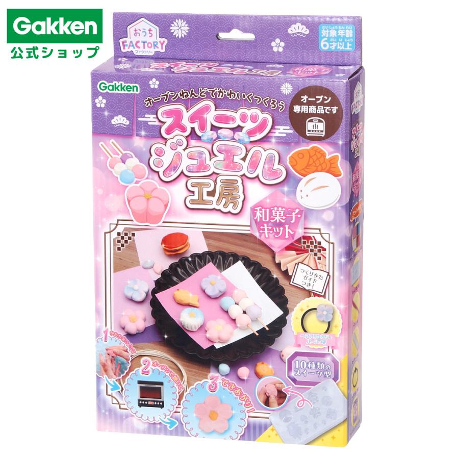 新商品 学研 公式 おうちファクトリー スイーツ ジュエル 工房 和菓子
