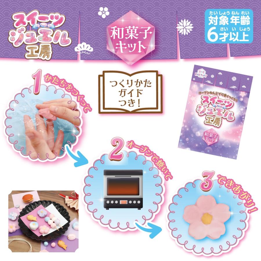 新商品 学研 公式 おうちファクトリー スイーツ ジュエル 工房 和菓子 キット ハンドメイド 手作り キット 簡単 自由研究 工作 83052 |  | 02