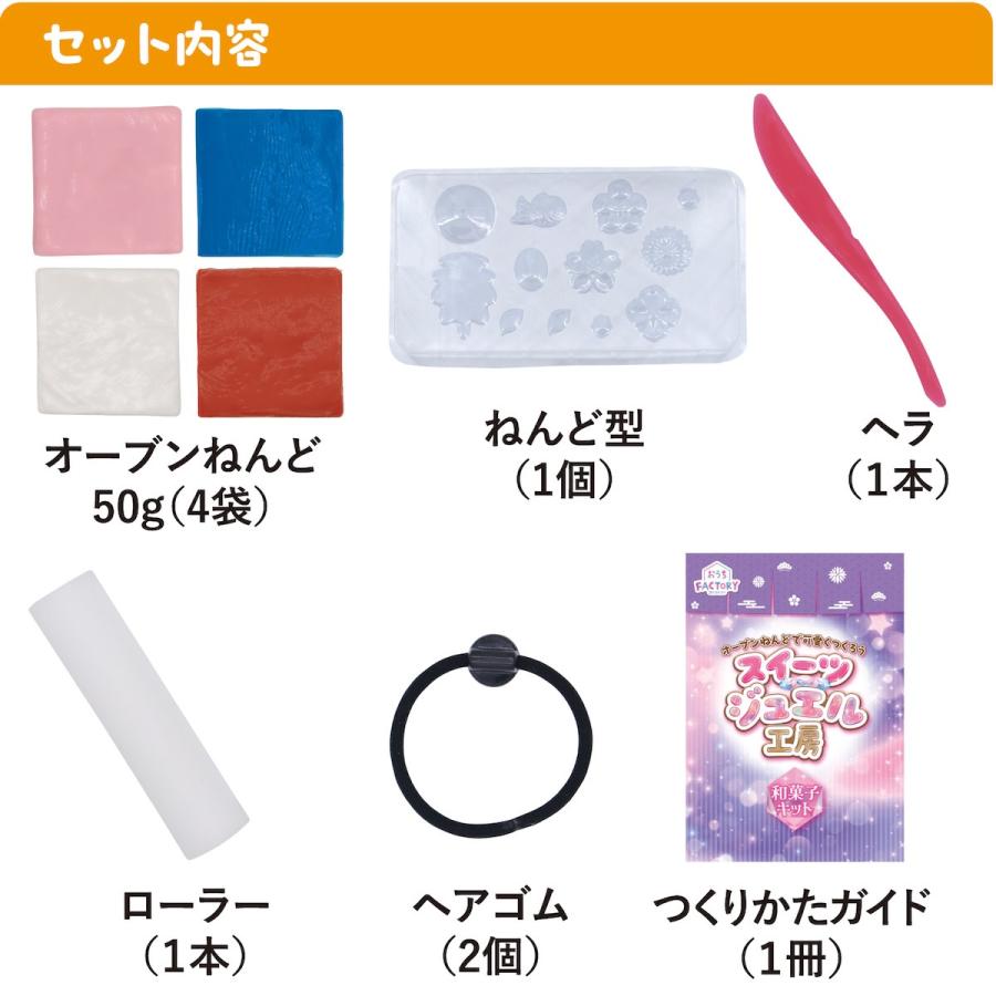 新商品 学研 公式 おうちファクトリー スイーツ ジュエル 工房 和菓子 キット ハンドメイド 手作り キット 簡単 自由研究 工作 83052 |  | 05