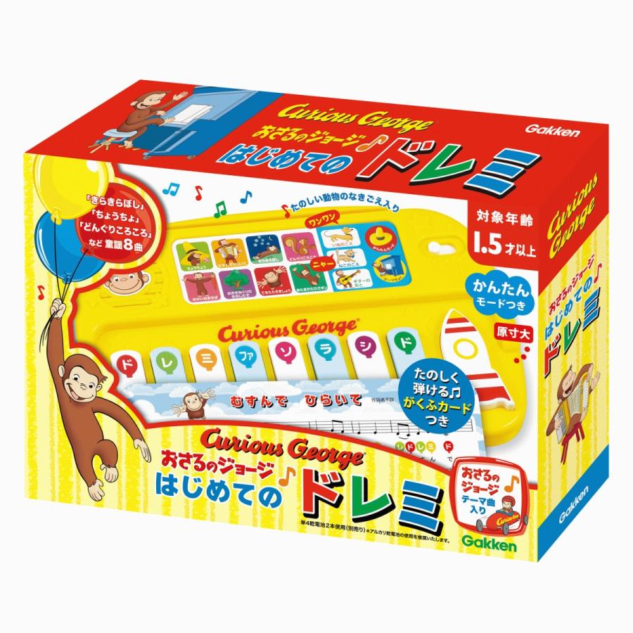 学研ステイフル 学研 公式 おさるのジョージ はじめてのドレミ